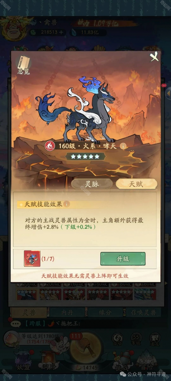 《寻道大千》洪荒灵兽哮天全面培养攻略5