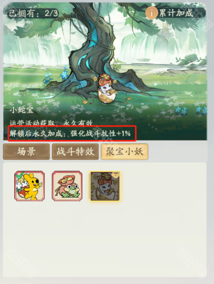 《寻道大千》聚宝小妖小蛇宝皮肤获取方法2