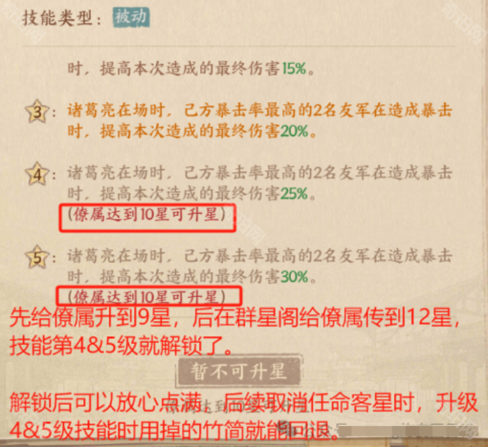 《这城有良田》群星阁技能竹简回退技巧分享3