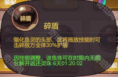 《咸鱼之王》鱼珠技能分解及选择攻略2