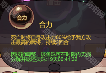 《咸鱼之王》鱼珠技能分解及选择攻略9