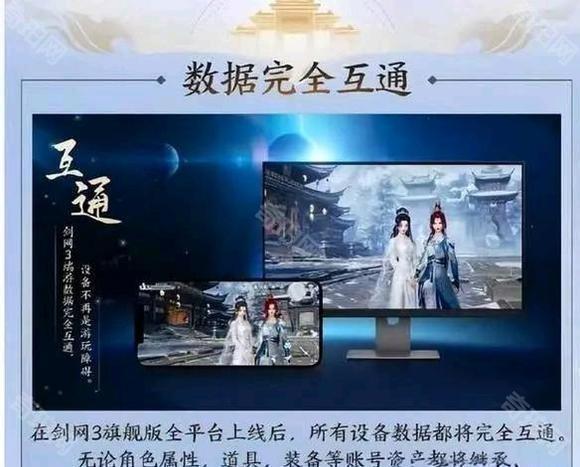 《剑网3无界》手游和端游互通吗3