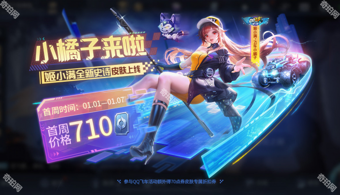 《王者荣耀》姬小满飞车小橘子皮肤售价介绍2