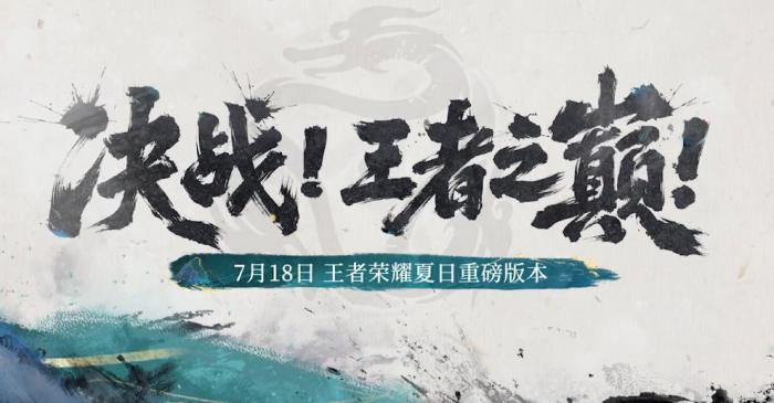 王者荣耀夏日版本福利介绍1