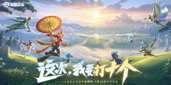 王者荣耀夏日版本福利介绍3