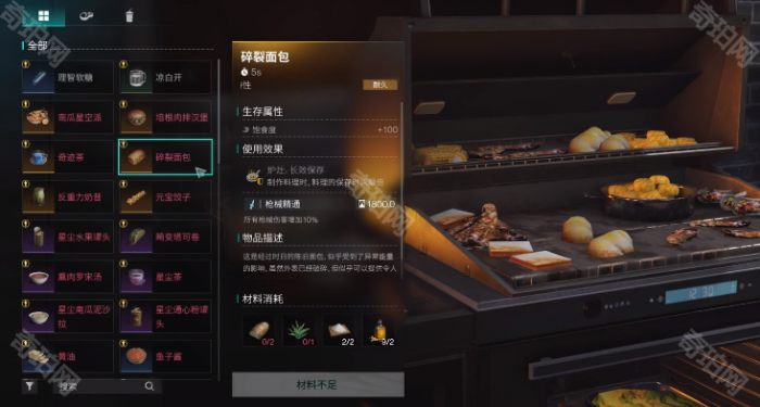 《七日世界》碎裂面包食谱获取位置介绍8