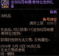 《DNF》骑士赞歌通行券装扮/称号/宠物/光环属性与外观展示3