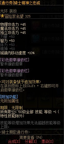 《DNF》骑士赞歌通行券装扮/称号/宠物/光环属性与外观展示15