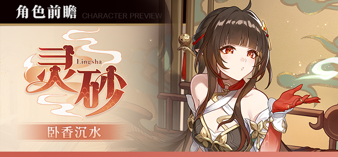 《崩坏星穹铁道》灵砂养成材料统计1