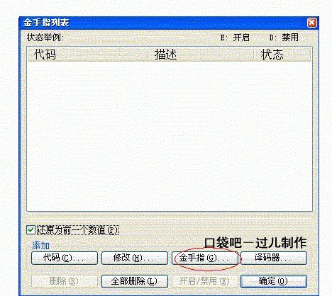 《口袋妖怪绿宝石》金手指代码使用攻略3
