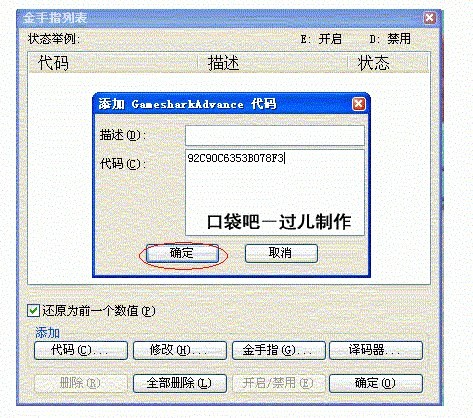 《口袋妖怪绿宝石》金手指代码使用攻略4