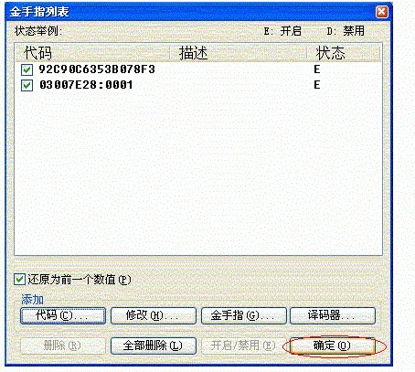 《口袋妖怪绿宝石》金手指代码使用攻略5