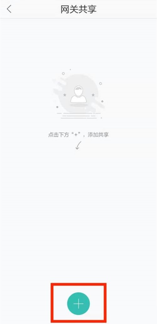 和家亲共享摄像头方法4