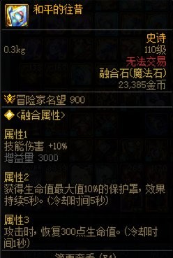 《DNF》雾神困难模式中高配逃课强杀流程攻略6