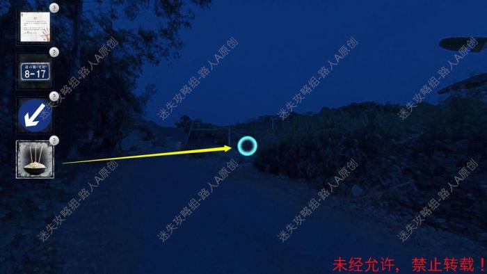 《当火车鸣笛三秒》第一章解谜攻略2