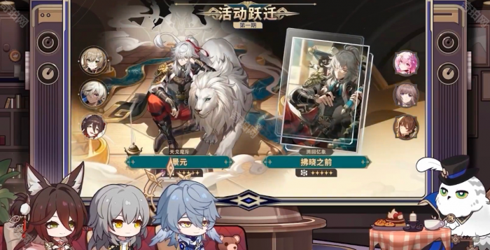 《崩坏星穹铁道》2.7卡池详细介绍3