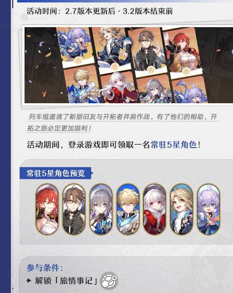 《崩坏星穹铁道》2.7常驻5星自选推荐5