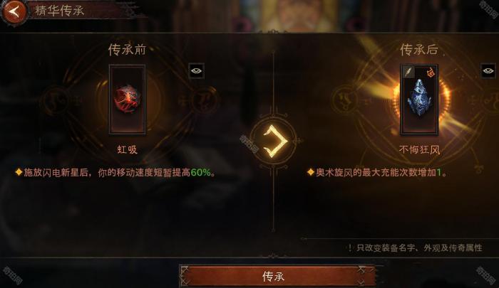 《暗黑破坏神不朽》传奇装备处理方法2
