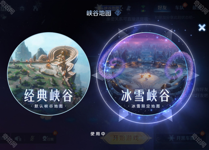 《王者荣耀》峡谷地图切换方法2