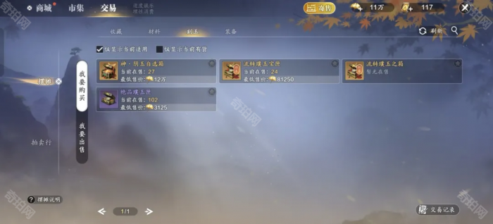 《天涯明月刀手游》赛季服经济体系详解3