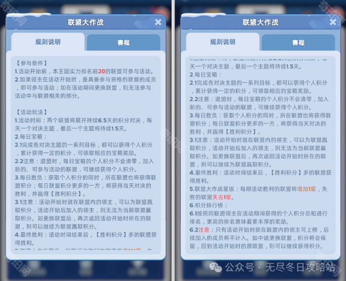 《无尽冬日》联盟大作战玩法攻略2