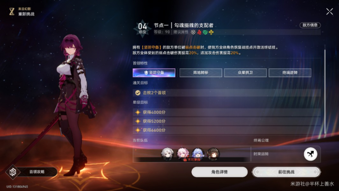 《崩坏星穹铁道》末日幻影支配指挥打法攻略3