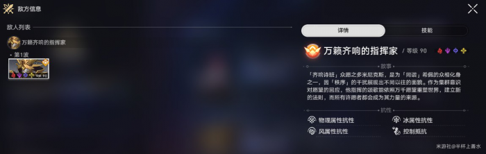 《崩坏星穹铁道》末日幻影支配指挥打法攻略15