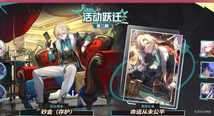 《崩坏星穹铁道》2.6版本前瞻直播内容总结5