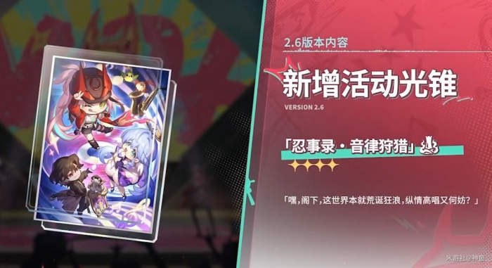 《崩坏星穹铁道》2.6版本前瞻直播内容总结8