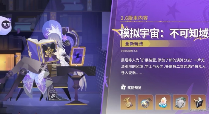 《崩坏星穹铁道》2.6版本前瞻直播内容总结15