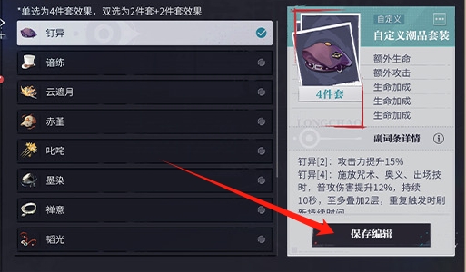 《归龙潮》潮品功能编辑方法4