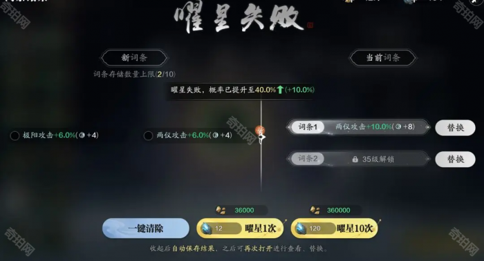 《天涯明月刀手游》赛季服装备曜星等级机制介绍4