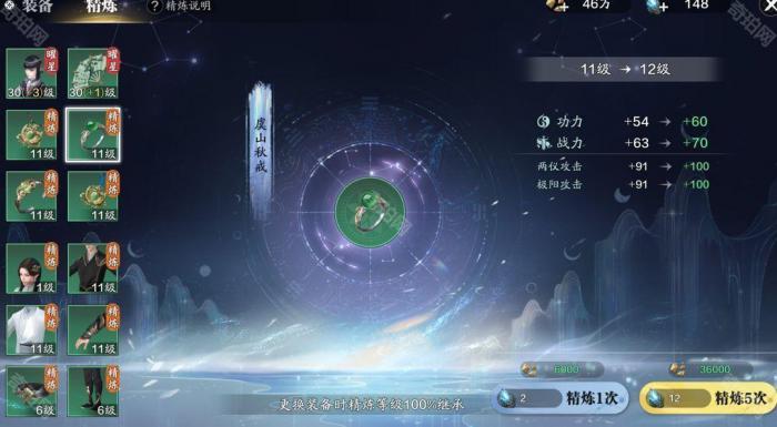 《天涯明月刀手游》赛季服精炼系统介绍2