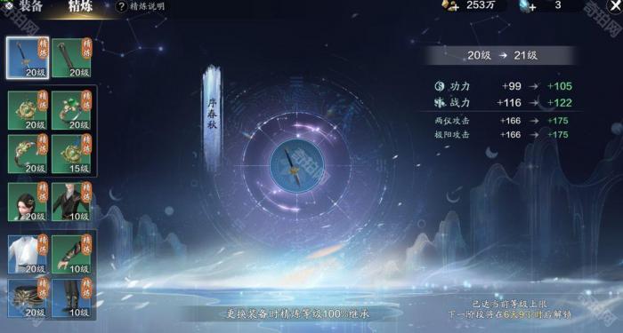 《天涯明月刀手游》赛季服精炼系统介绍3