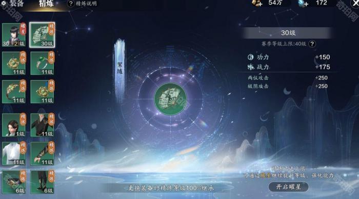 《天涯明月刀手游》赛季服精炼系统介绍4