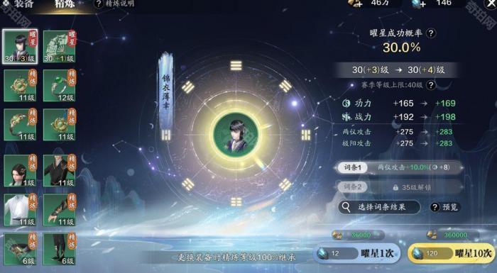 《天涯明月刀手游》赛季服精炼系统介绍6