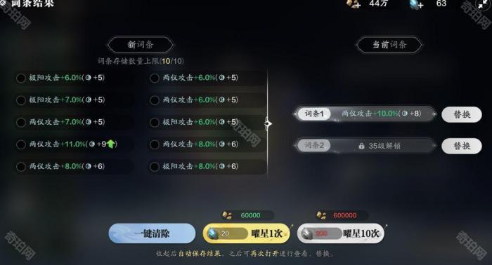 《天涯明月刀手游》赛季服精炼系统介绍9