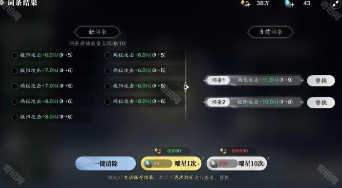 《天涯明月刀手游》赛季服精炼系统介绍10