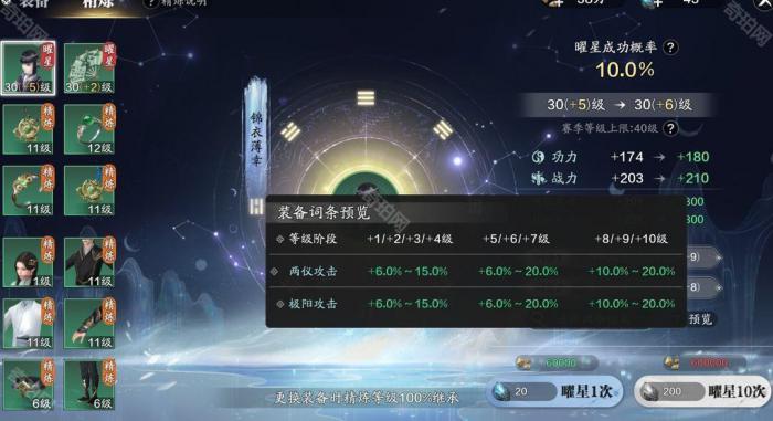 《天涯明月刀手游》赛季服精炼系统介绍11