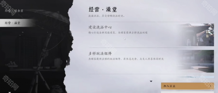 《燕云十六声》百业退出方法4