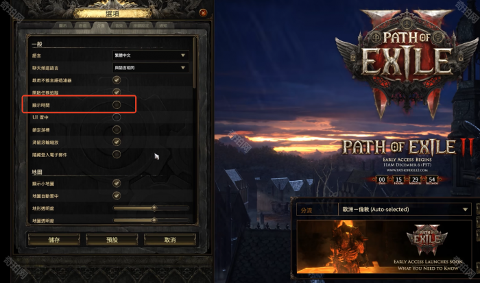 《流放之路2》怎么显示本地时间3