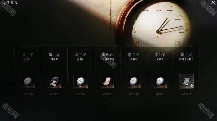 《异人之下》新手7天签到奖励一览5