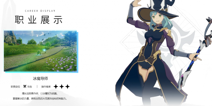《星痕共鸣》可选职业介绍6