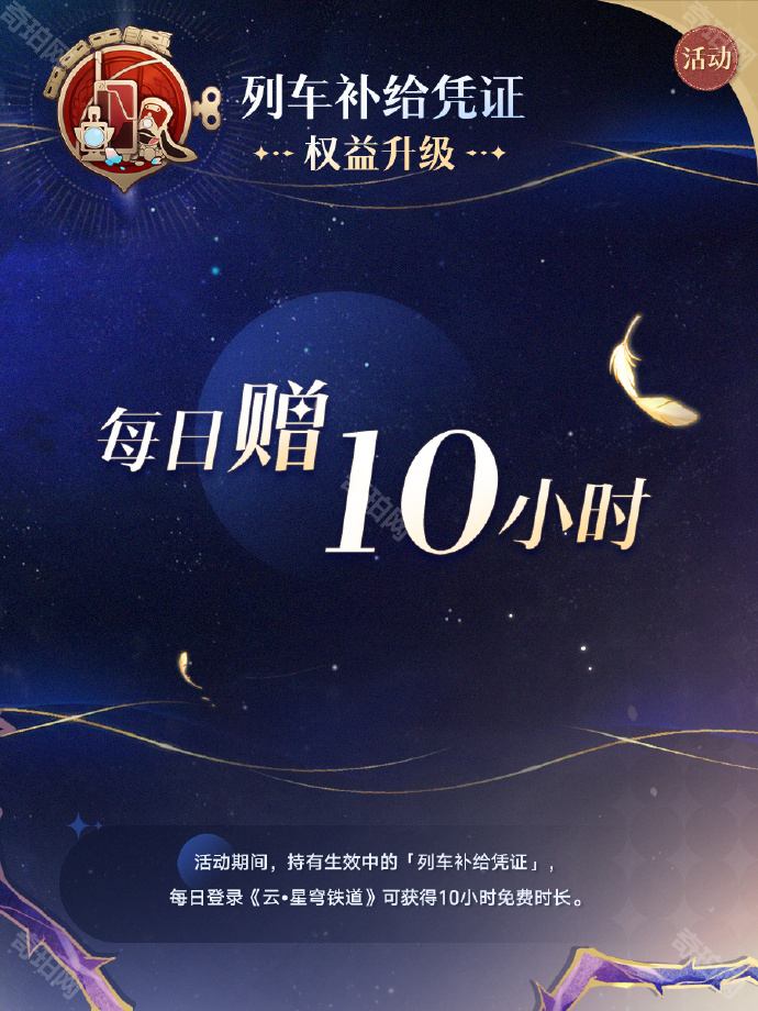 《云星穹铁道》2.7版本权益升级内容一览3