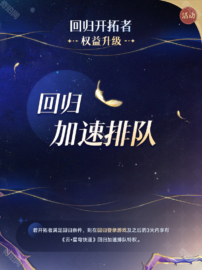 《云星穹铁道》2.7版本权益升级内容一览6