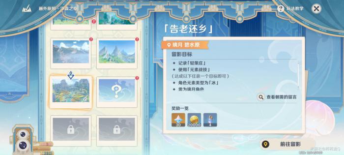 《原神》画外旅照浮露之章第四天拍照攻略2