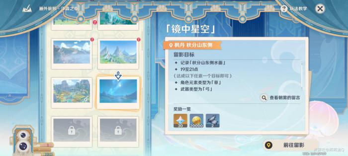 《原神》画外旅照浮露之章第四天拍照攻略5