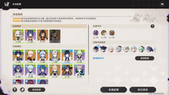 《原神》4.8幻想真境剧诗满星阵容推荐6