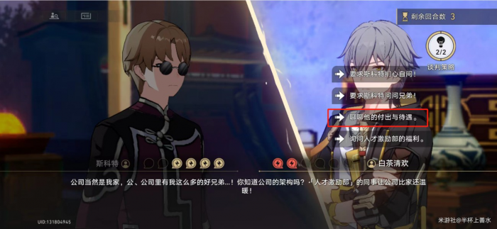 《崩坏星穹铁道》初花习剑录青雀辩辞对话选择攻略8