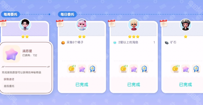 《心动小镇》满愿星获取方法2